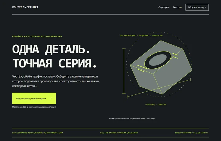 Скриншот демонстрационного сайта КОНТУР  /  МЕХАНИКА