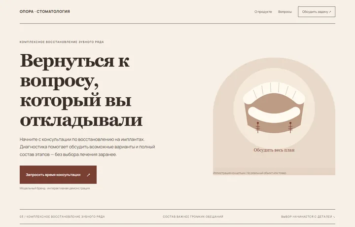 Скриншот демонстрационного сайта ОПОРА · СТОМАТОЛОГИЯ