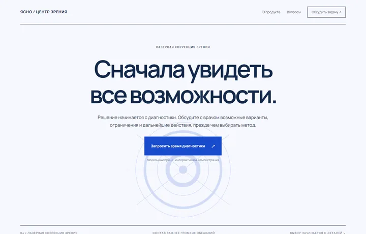 Скриншот демонстрационного сайта ЯСНО / ЦЕНТР ЗРЕНИЯ
