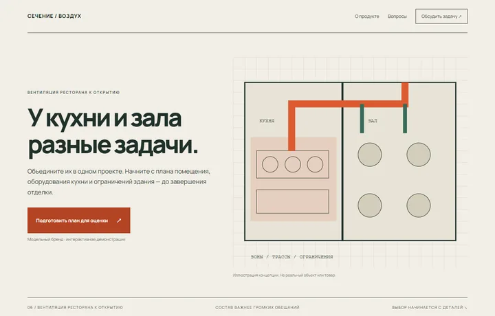 Скриншот демонстрационного сайта СЕЧЕНИЕ / ВОЗДУХ