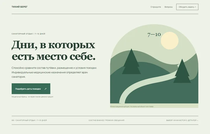 Скриншот демонстрационного сайта ТИХИЙ БЕРЕГ
