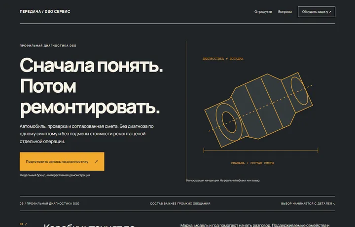 Скриншот демонстрационного сайта ПЕРЕДАЧА / DSG СЕРВИС