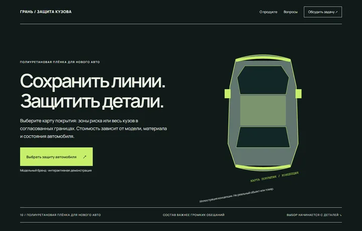 Скриншот демонстрационного сайта ГРАНЬ / ЗАЩИТА КУЗОВА