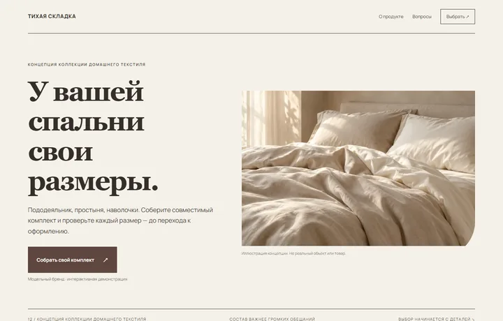 Скриншот демонстрационного сайта ТИХАЯ СКЛАДКА